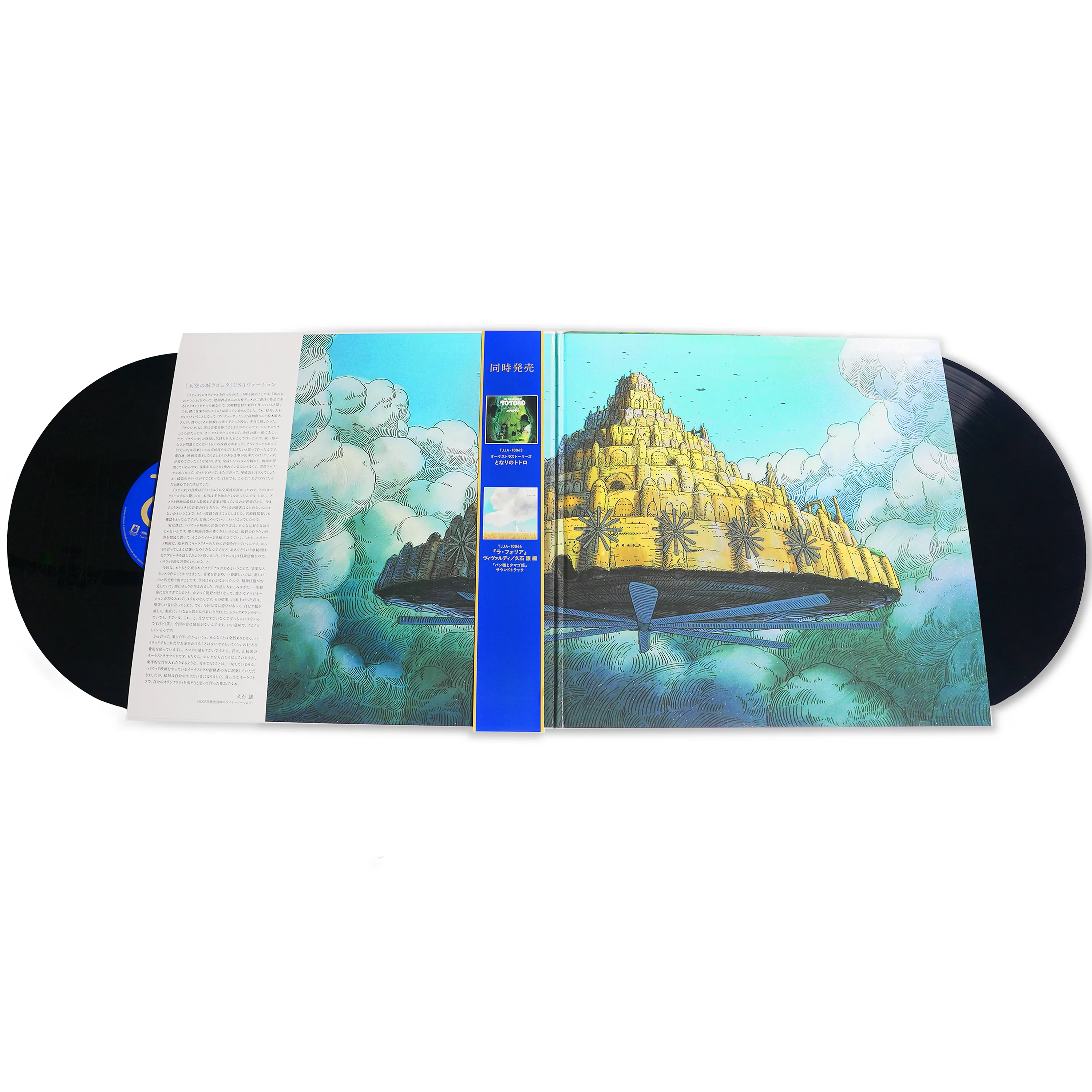 Castle In The Sky: Laputa (Original USA Version Soundtrack) [2LP]